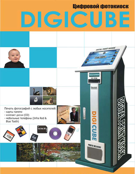   Digital Print Kiosk Terminal DIGICUBE